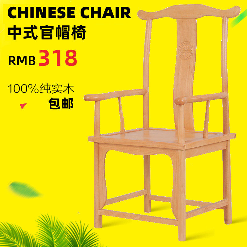 中式官帽椅桌椅书桌太师椅主人椅茶桌椅子原木色隼榫带扶手明清椅