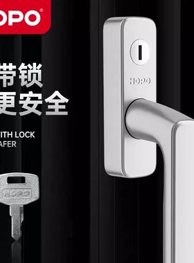 HOPO好博断桥带钥匙窗户把手纱窗平开窗儿童锁PH705执手黑色拉手