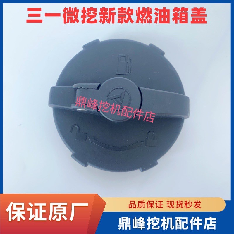 三一挖掘机配件SY16 35小挖微挖新款老款燃油箱锁盖挖机配件原厂