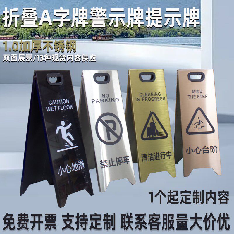 小心地滑提示牌不锈钢a字牌台阶立牌禁止停车警示l请勿泊车告示牌