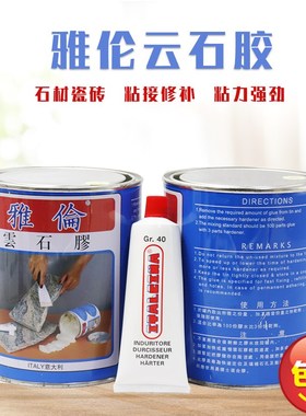 意大利进口雅伦云石胶ks55玉石胶大理石胶瓷砖石材大理石修补胶