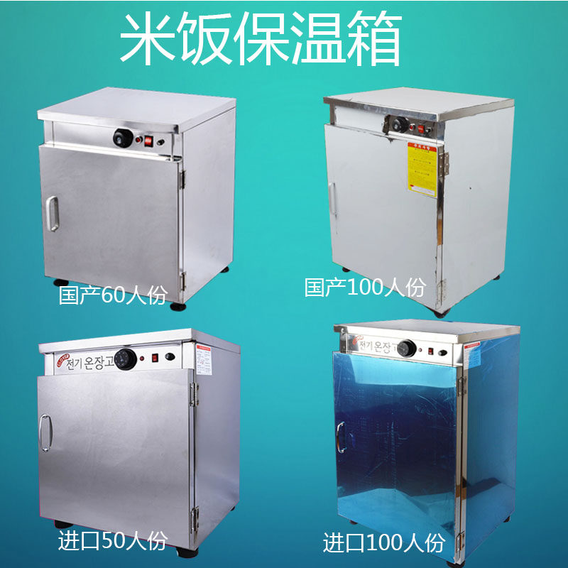 韩式保温箱米饭保温箱商用恒温保温柜保温桶韩国料理米饭保温柜