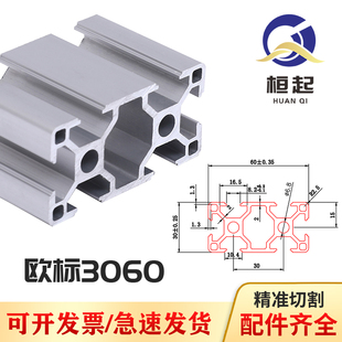 铝型材3060欧标工业加厚铝合金型材 30*60工作台鱼缸框架设备支架