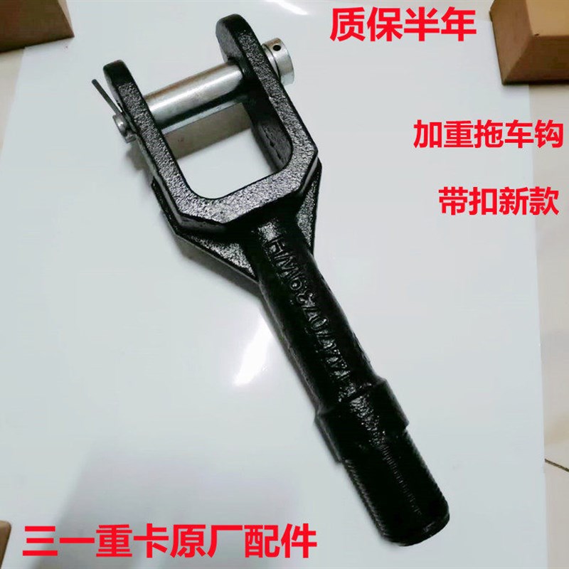 原厂三一搅拌车军亮拖车钩三一重工水泥罐车渣土车牵引钩拖车钩