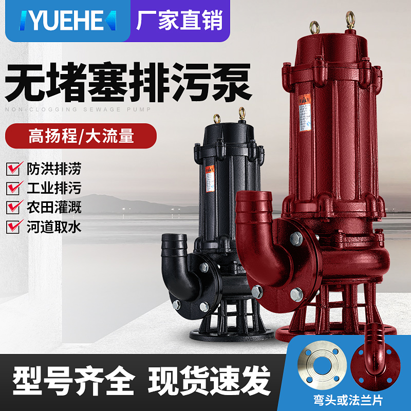 污水泵排污泵380V高扬程WQ型潜水泵泥浆泵农用灌溉排水家用抽水机