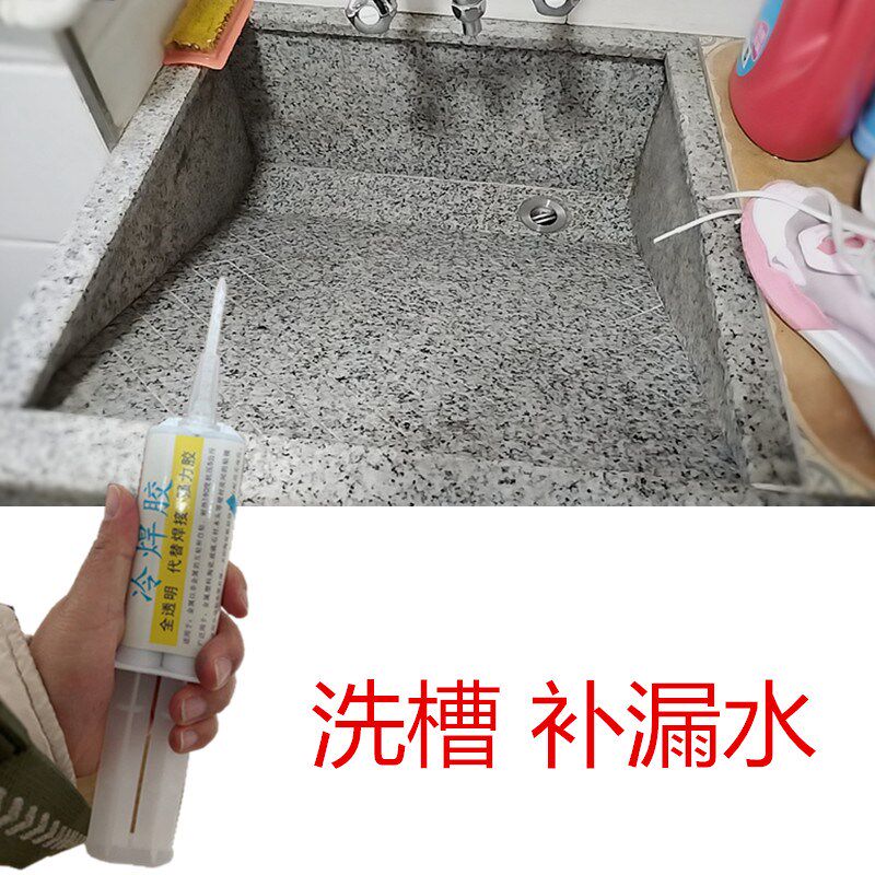修补花岗岩大理石洗衣池漏水专用胶人造石石英石搓衣盆缝隙防漏水