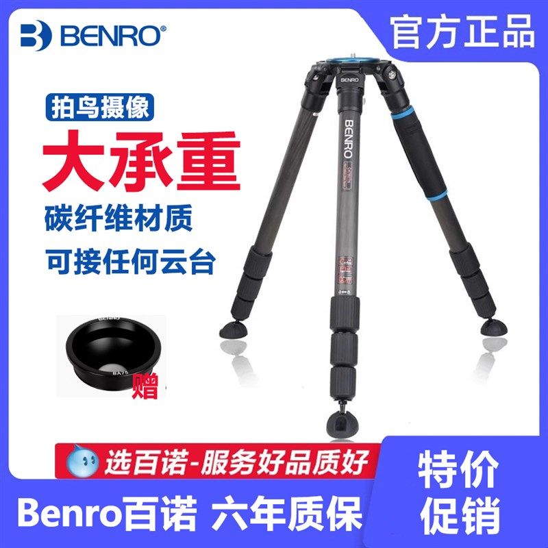 百诺C3770TN C4770TN 碳纤维打鸟拍鸟三脚架大承重3号管 4号管