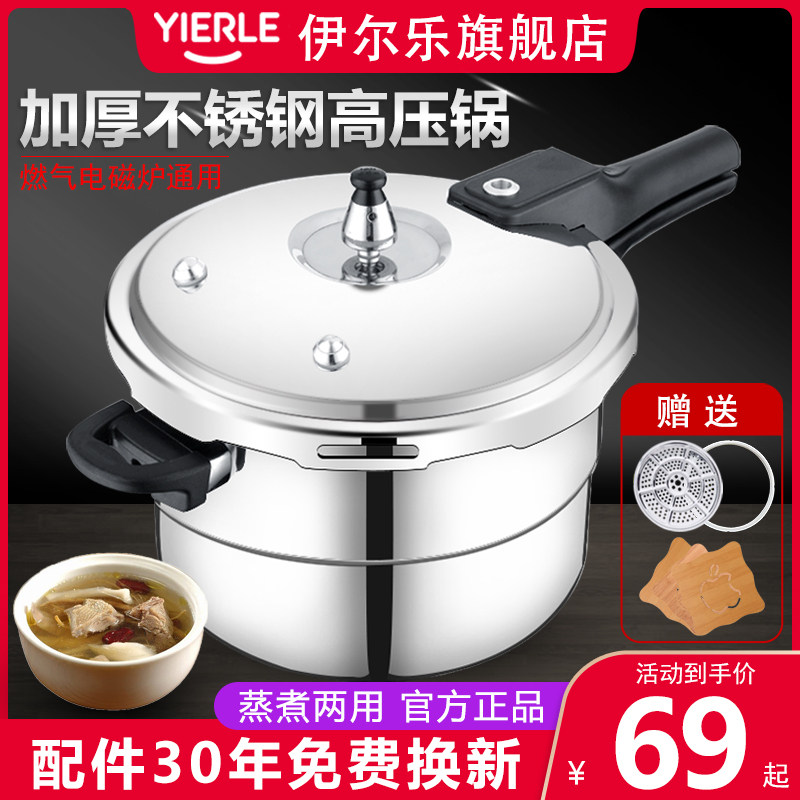 伊尔乐不锈钢高压锅家用燃气电磁炉通用食品级压力锅安全防爆迷你