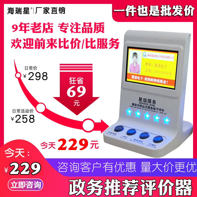 USB客户满意度评价器无线服务评价器政务窗口调查仪电子评价系统