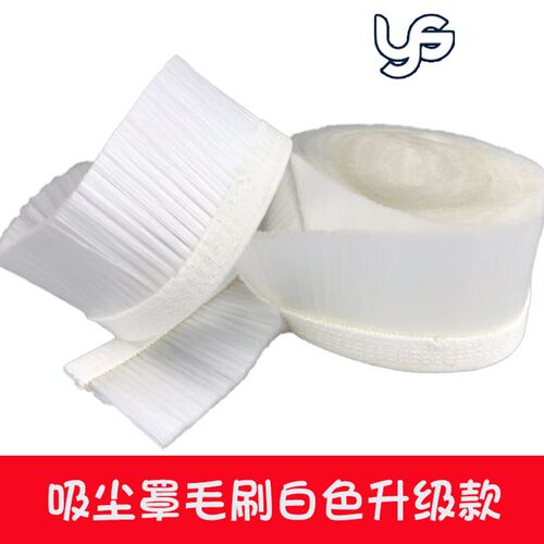 雕刻机吸尘罩毛刷 防尘罩毛刷 除尘罩毛刷 白色高丝毛 雕刻机配件