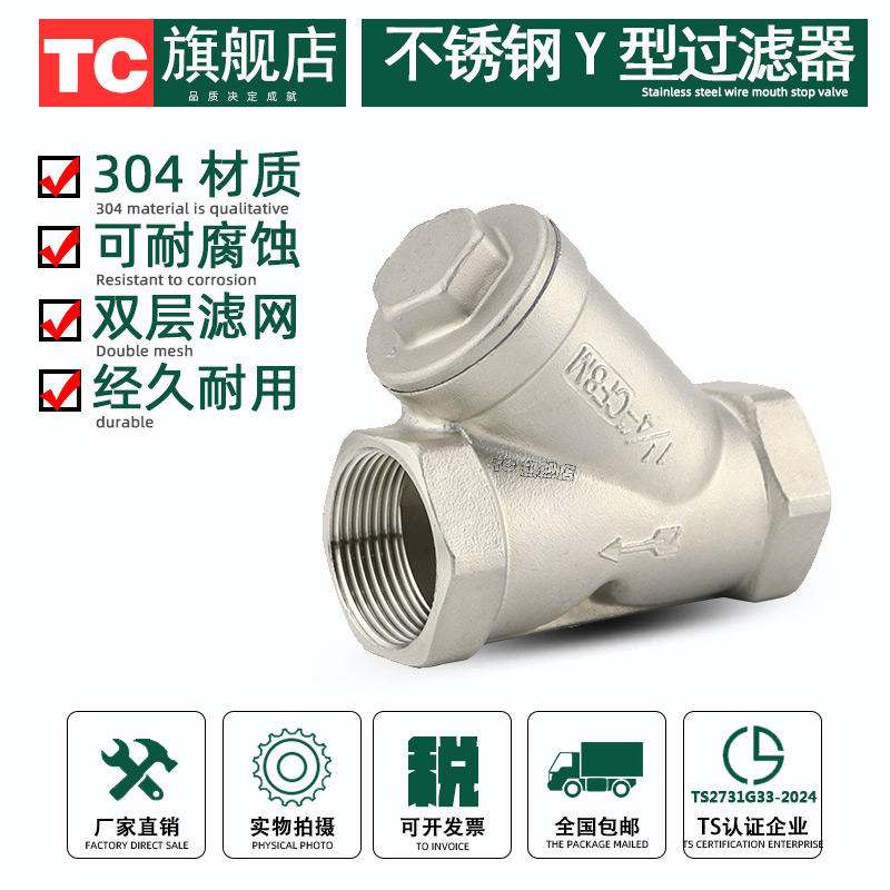 304不锈钢丝口Y型过滤器GL11W内螺纹316丝扣管道滤物器80目双滤网