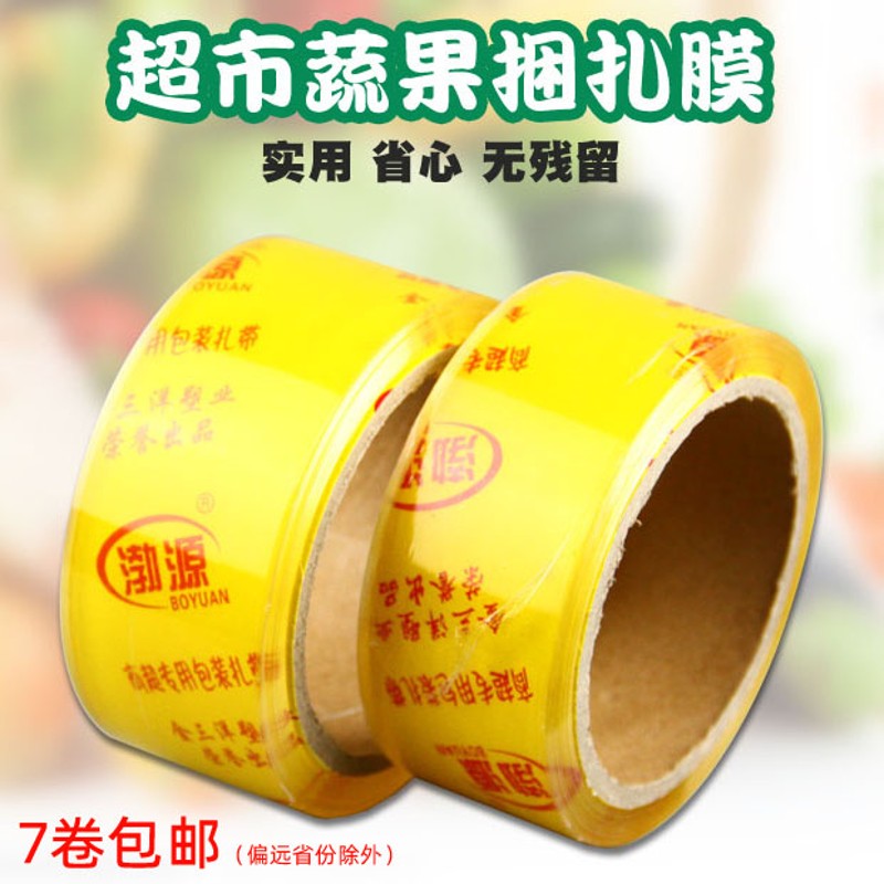 渤源保鲜膜蔬菜捆扎膜超市捆菜膜PVC膜扎菜机绑菜机专用膜环保膜