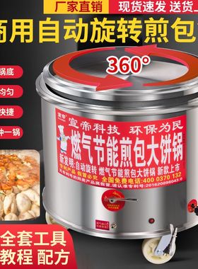 煎包炉商用煎包锅控温旋转煎锅燃气水煎包生煎包煎饼锅贴锅煎饼炉