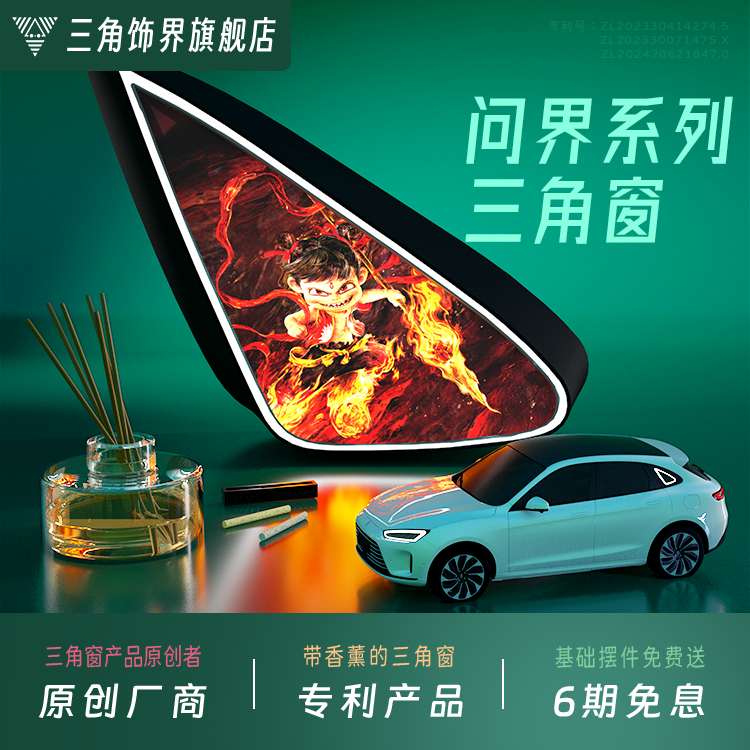 问界M5M7M8M9三角窗摆件装饰改装发光框架diy享界智界尊界氛围灯