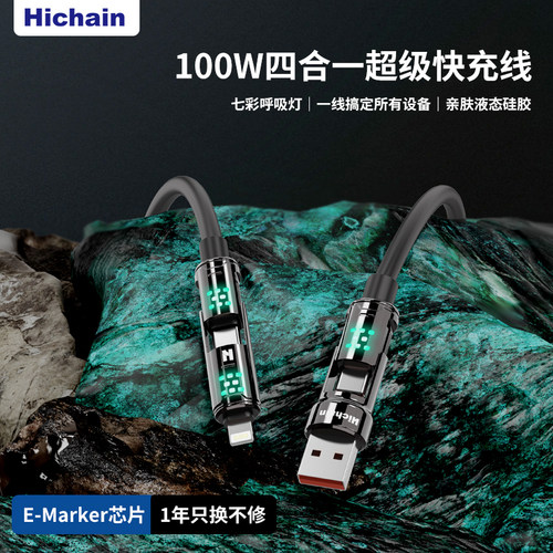 四合一数据线PD100W硅胶充电线