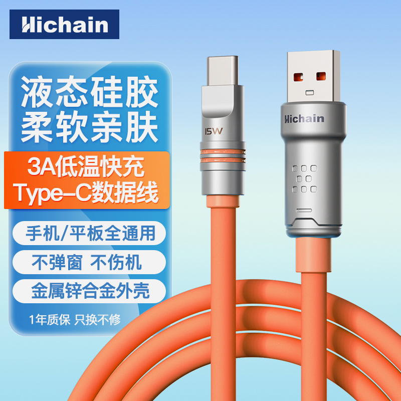 充电线快充数据线Type-C硅胶