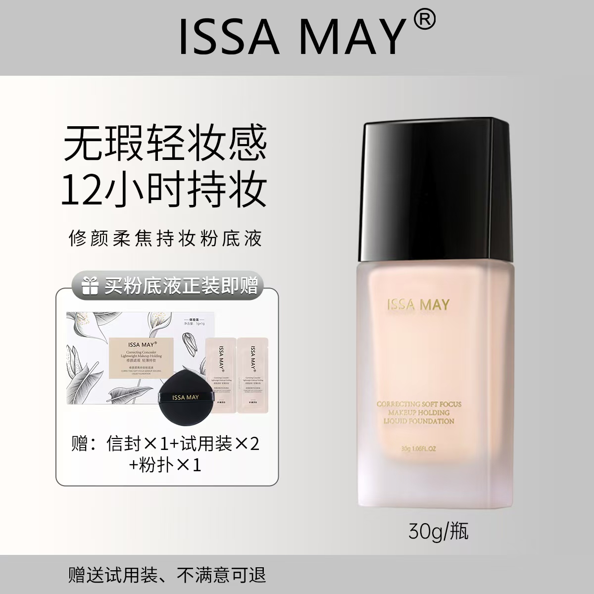 ISSA MAY粉底液爆款粉底液服帖持久遮瑕不脱妆防水防汗保湿女