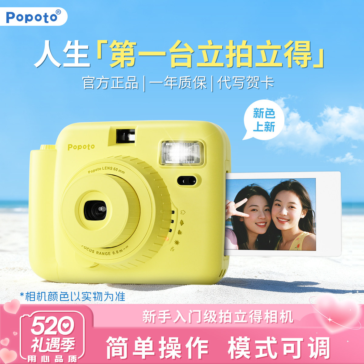 【520礼物】Popoto拍立得相机含相纸一次性成像相机直接出相