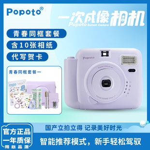 Popoto国产拍立得相机含相纸学生党送礼便携免洗一次成像礼物