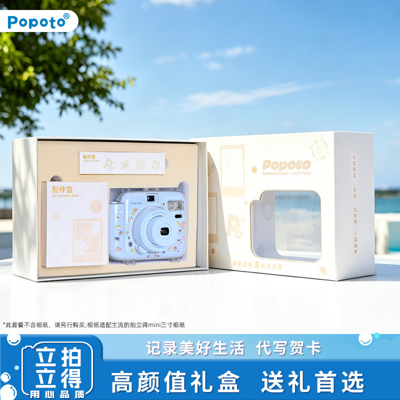 Popoto拍立得一次成像相机女生毕业季照相【高档礼盒送礼专属】