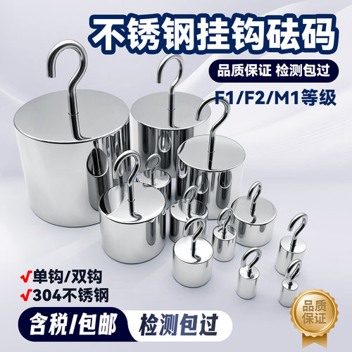 挂钩砝码带钩砝码F1F2M1单钩双钩