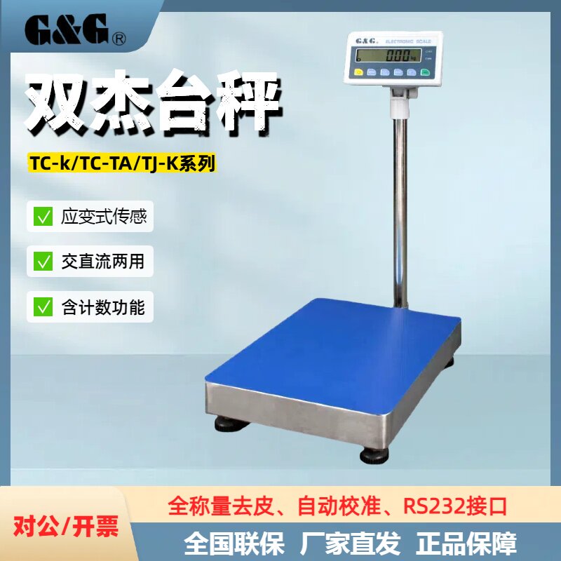 双杰台秤TC-K系列电子磅落地台秤