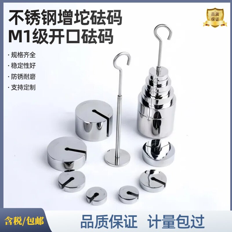 不锈钢增坨砝码配重开口牛顿砝码