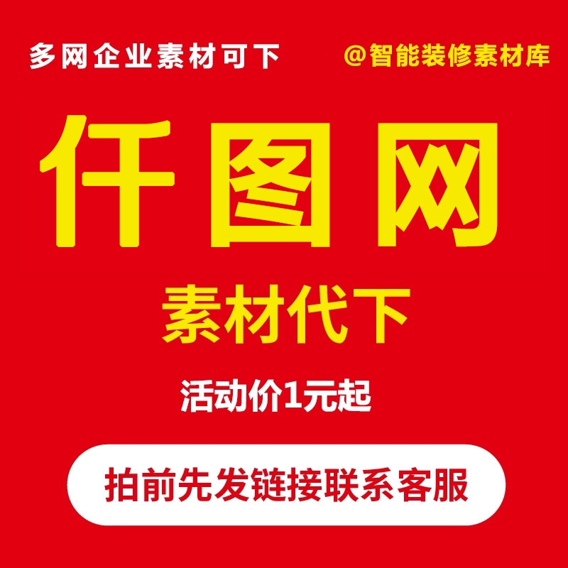 仟图网素材代下个人企业芊图素材下载PPT企业限图片源文件视频PSD