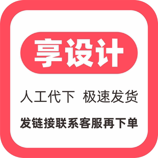 享设计vip会员全站付费素材下载psd源文件广告海报背景板代下载