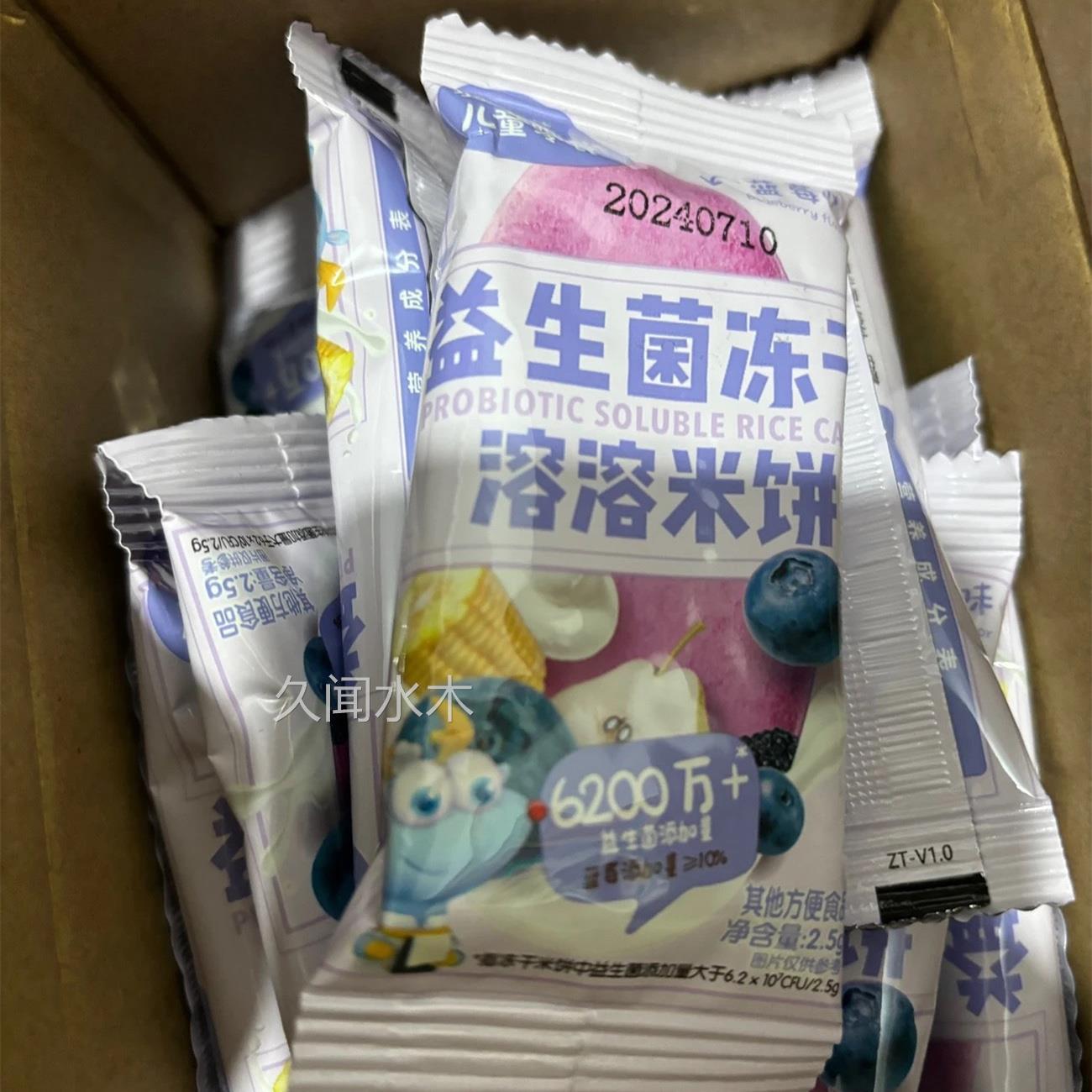 【小鹿蓝蓝-益生菌冻干米饼】婴幼儿宝宝零食磨牙饼干 不含白砂糖