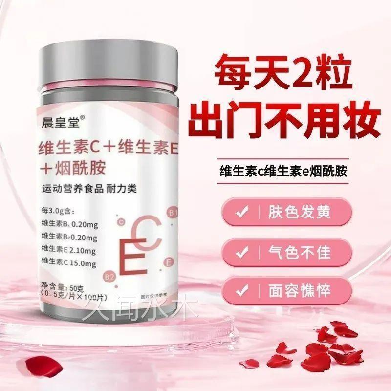 维生素c烟酰胺五合一高光维生素e烟酰胺润喉糖