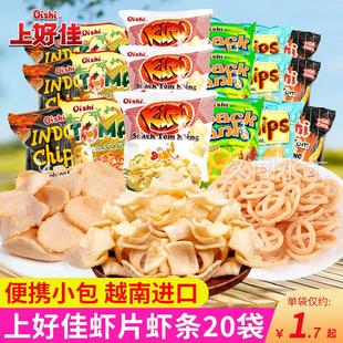 進口零食膨化食品休閑小吃解饞 上好佳鮮蝦片蝦條洋蔥圈薯片小包裝