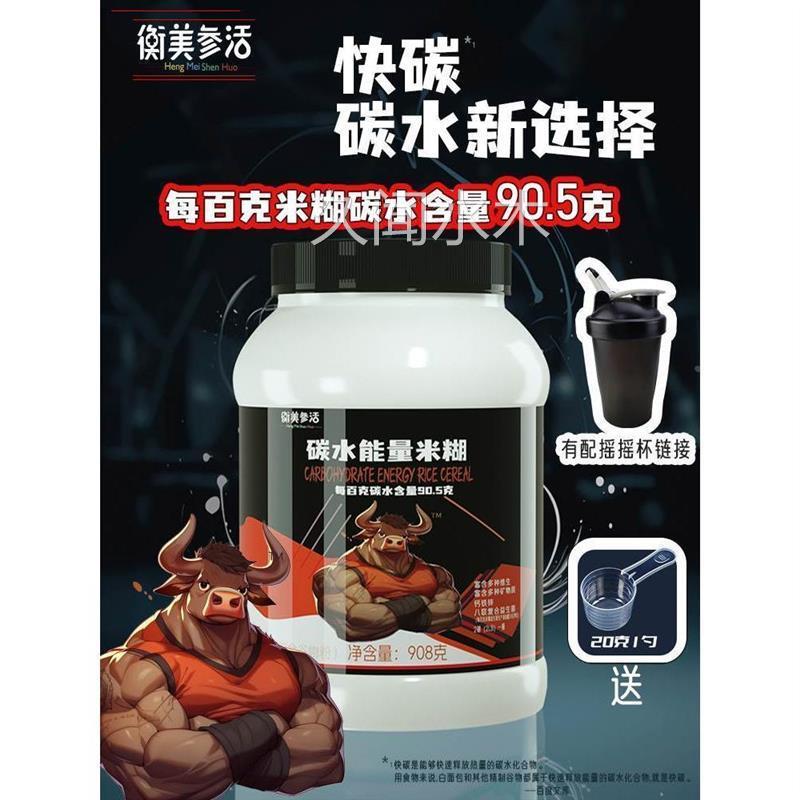 碳水米糊健身增肌米糊补充干净快碳代餐即食米粉优碳衡美参活