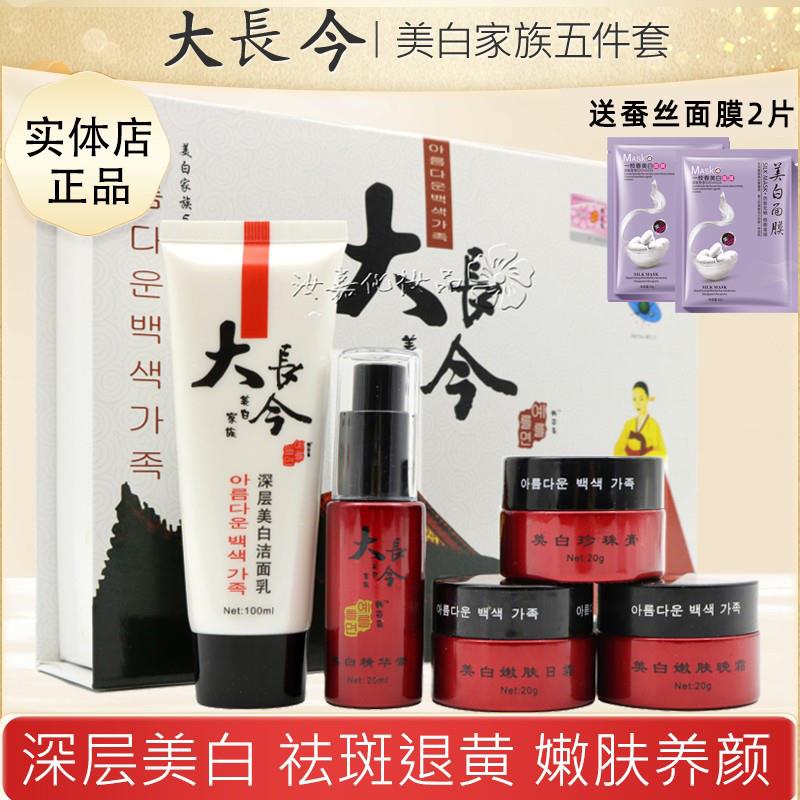 韩姿恋大长今嫩白家族五合一减淡色素淡化色斑黑色素契色补水乳液