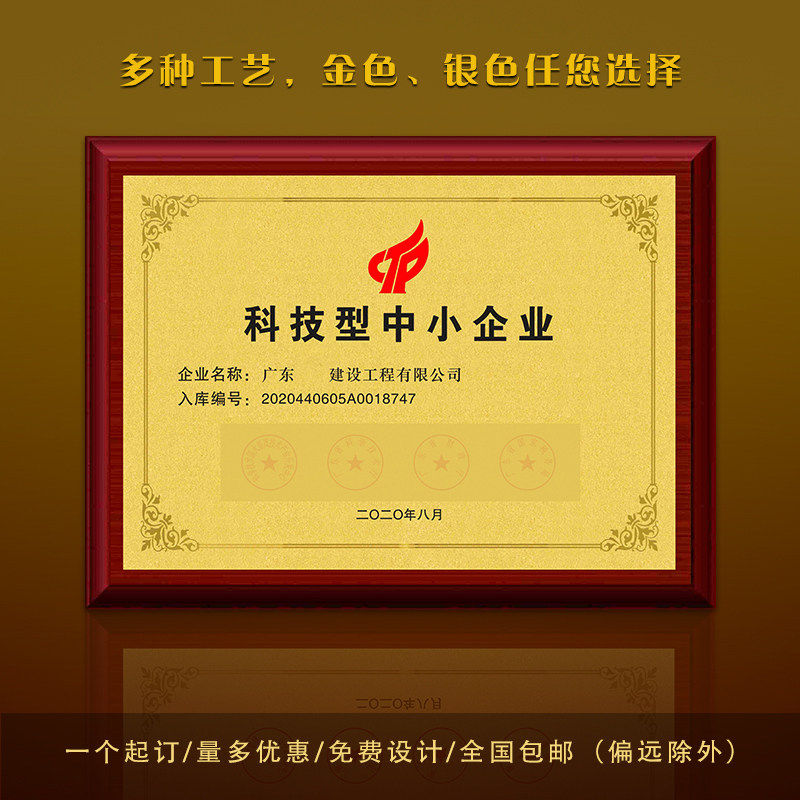 公司铜牌挂牌科技型中小企业荣誉牌匾订做经销商加盟授权牌