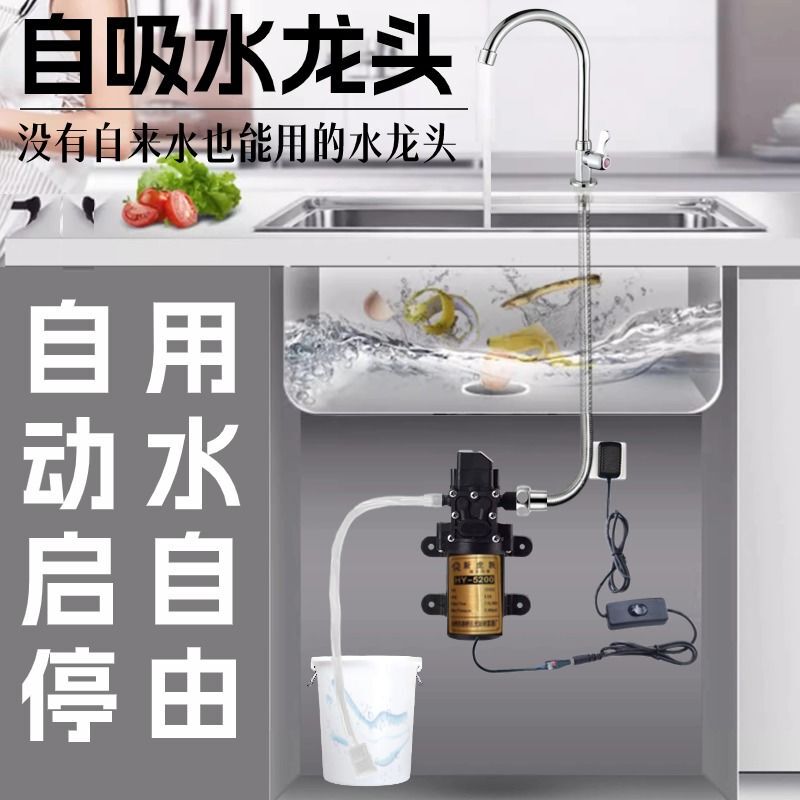 厨房水龙头无自来水也能用的自吸式水龙头洗菜自动供水泵农村家用