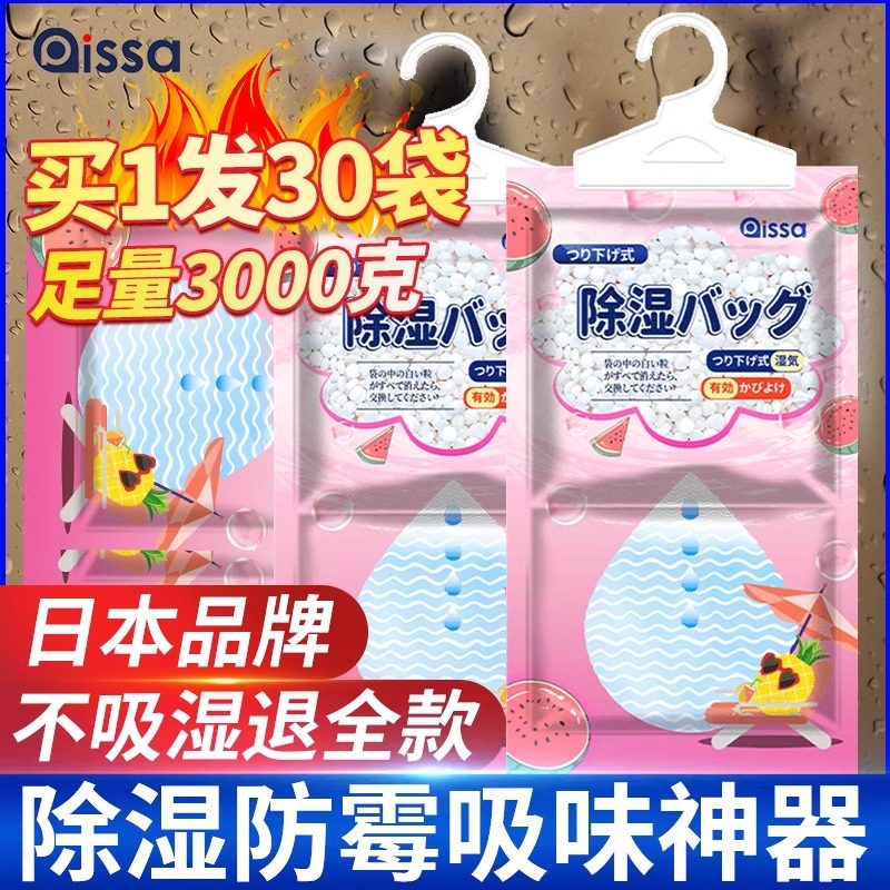 除湿袋可挂式防潮防霉包家用宿舍学生吸湿潮干燥剂衣柜去潮湿神器,居家日用,除湿挂件,淘宝优惠券,粉丝福利购,淘宝优惠卷