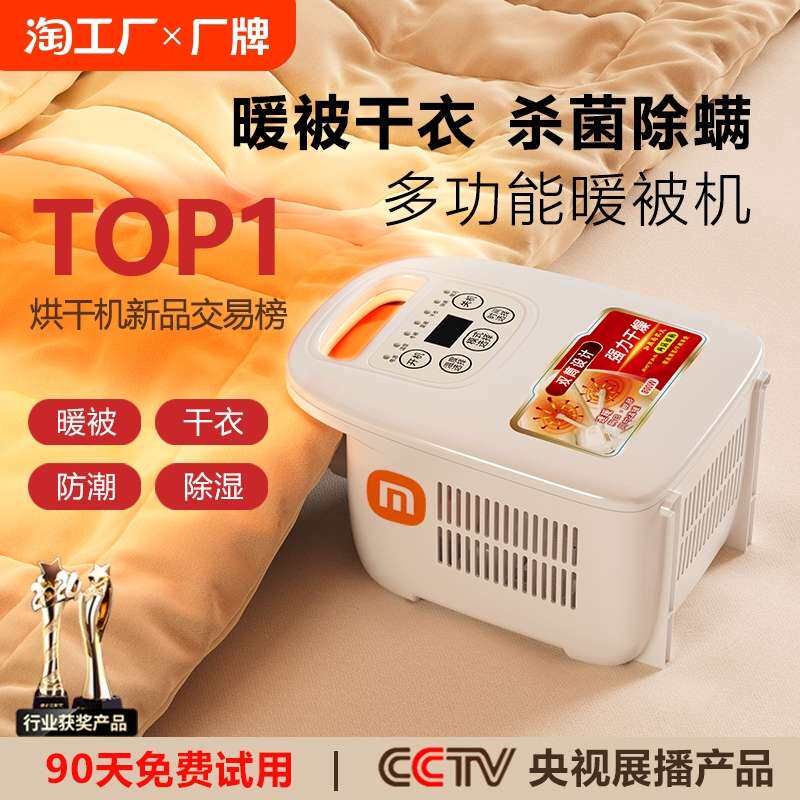国货多功能烘被机床上被子烘干机家用烘鞋器除湿杀菌除螨暖床神器