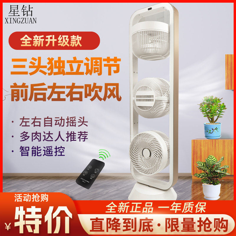 星钻空气循环扇三头落地电风扇家用多肉通风扇对流立式多功能摇控