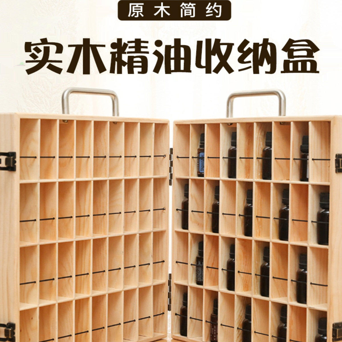 72格松木精油收纳展示柜 大容量手提式15ml精油分类箱 多特瑞适用