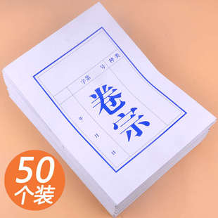 50个装加厚律所卷宗封皮档案封皮a4卷宗夹收纳卷宗袋封面白色封皮