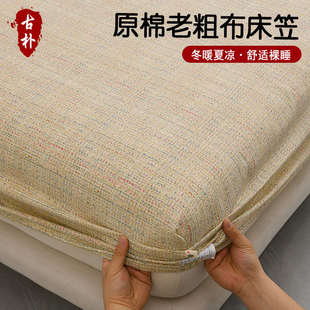 原棉老粗布四季款加厚透气凉爽老式软凉席床罩床笠保护罩防滑床单