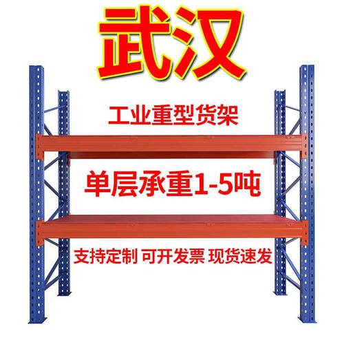 湖北武汉重型托盘叉车货架多层工厂1235吨工业仓库布匹板材横梁式