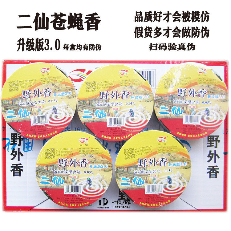 二仙野外蝇香灭苍蝇蝇香驱蝇灭蝇除蝇蚊香饭店养殖苍蝇香蚊香