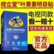 视立堂蓝莓叶黄素明目眼贴电视正品 缓解干涩眼疲劳视物模糊冷敷贴