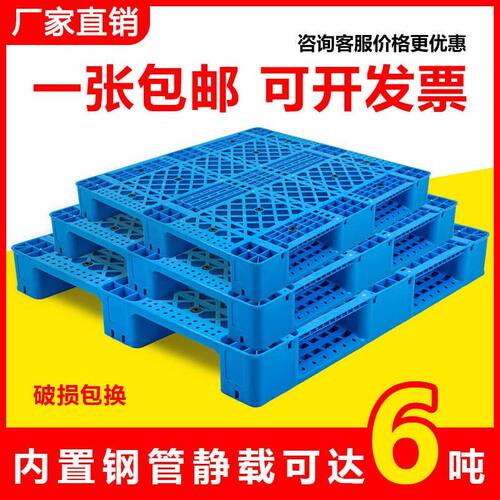 塑料托盘叉车仓库垫仓板防潮板卡板货物垫板网格川字仓储物流栈板