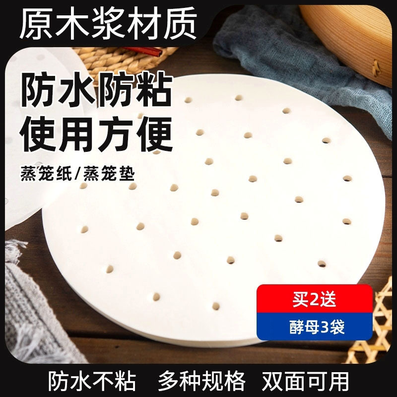 百钻蒸笼纸 蒸包子蒸笼垫一次性不粘油纸 做馒头蒸笼布笼屉纸50张