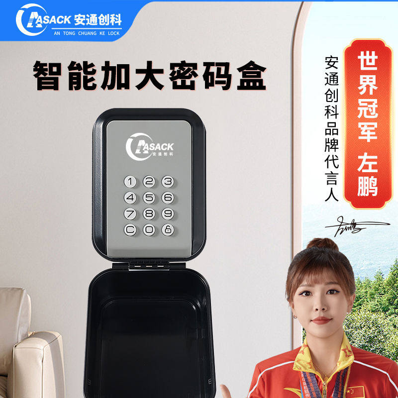 智能蓝牙密码钥匙盒手机远程遥控密码家用民宿酒店管理盒防水防锈