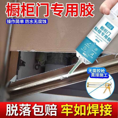 橱柜门专用胶水厨房铝合金柜门粘接晶钢门脱落固定高强度焊接胶