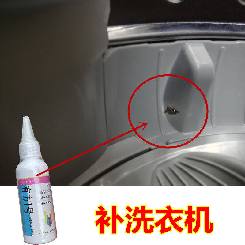 全自动洗衣机内桶打穿破个洞修补专用胶水塑料波轮滚筒塑料粘接剂